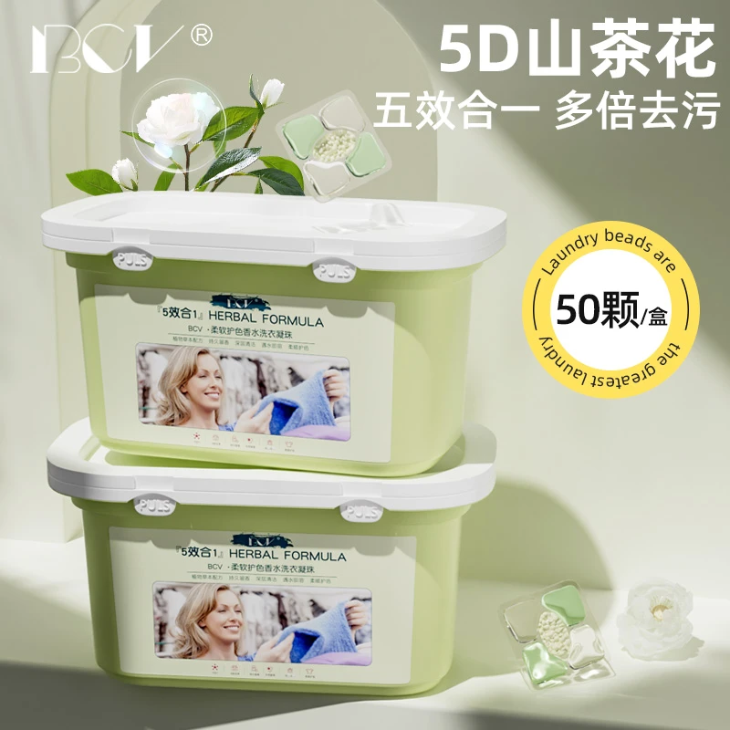 5D山茶花洗衣凝珠留香珠持久留香五合一正品多效柔顺护衣物洗衣液