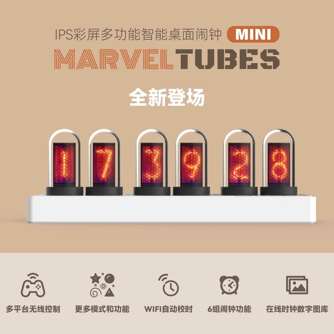 MINI IPS拟辉光管时钟简约桌搭摆件WIFI授时闹钟无线网页端控制