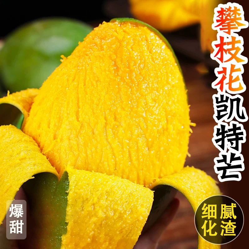 四川攀枝花凯特芒果3斤装整箱坏果包赔 放软吃