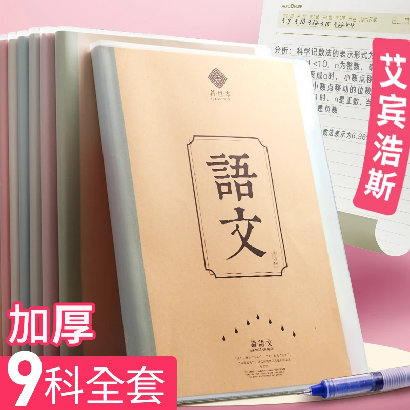 分科目笔记本子全科初一七科全套16k加厚初中生高中生学生专用语