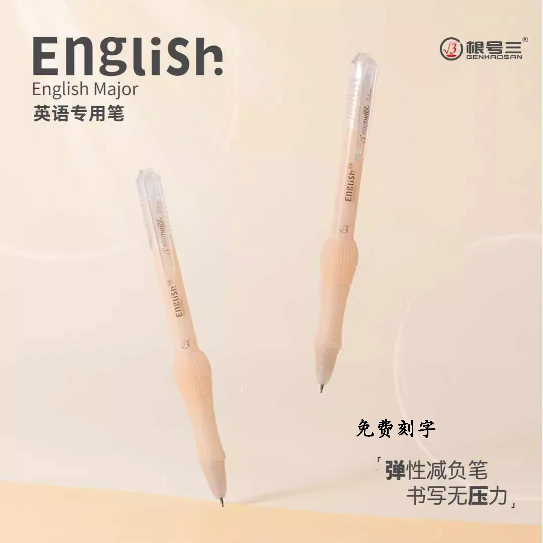 3 更好上 根号三减负笔英语专用ST头速干考试中性笔根号三减负笔