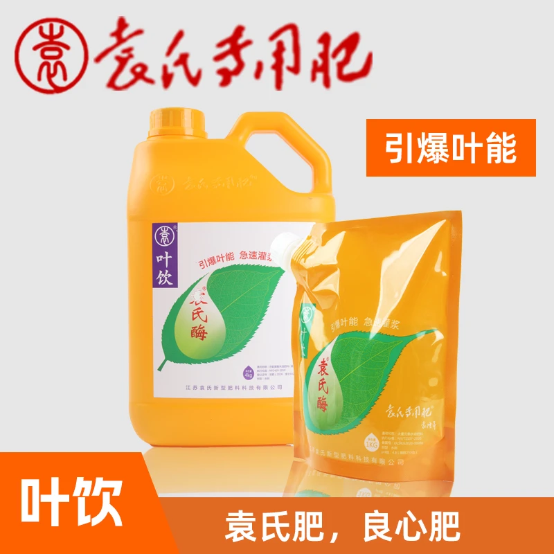 叶饮袁氏含酶氨基酸叶面肥引爆叶能量聚合光效应促花促果润色早熟