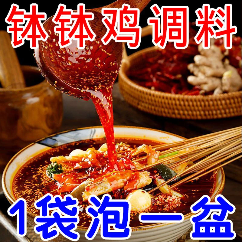 红油钵钵鸡调料包160g【24年产】一料多用家用