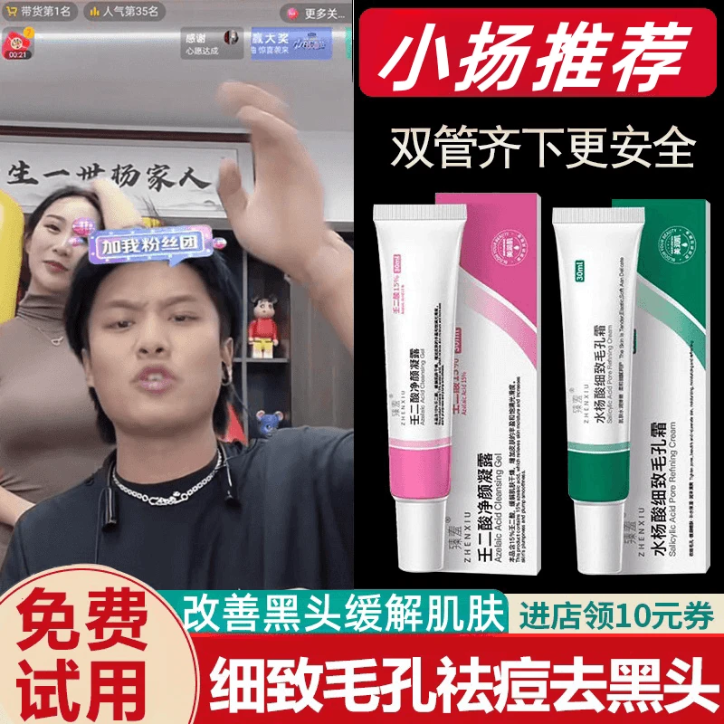 【小扬推荐哥】壬二酸凝胶水杨酸祛痘膏淡化痘印去黑头粉刺改善毛孔