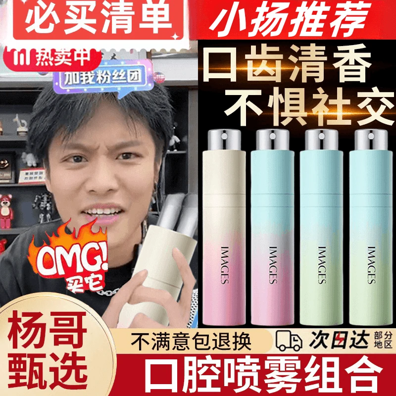 【小扬推荐哥】形象美沁雪口腔喷雾净味留香清新口气便携式口气清新