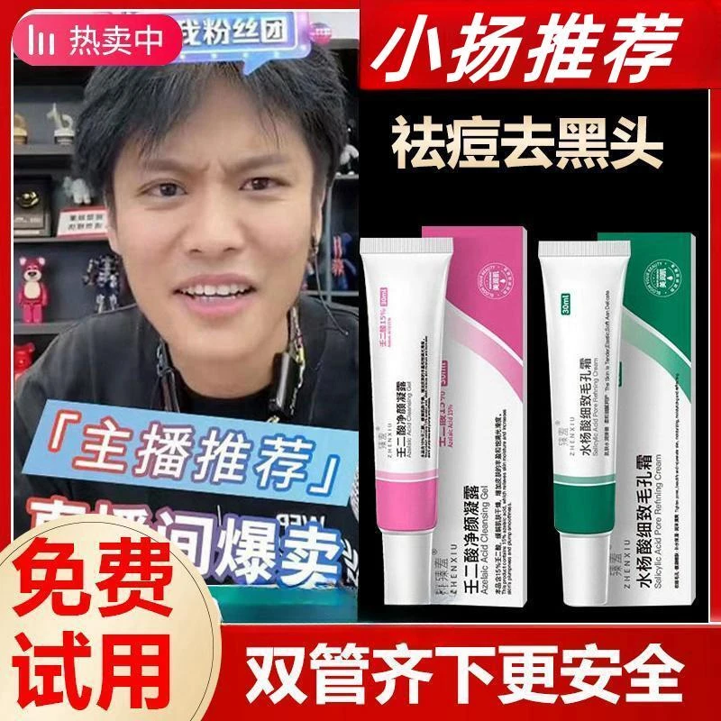【小扬推荐】臻羞壬二酸15%凝胶祛痘凝露淡化痘印痘坑去黑头水杨酸