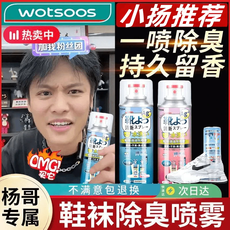 【小扬推荐】鞋袜除臭喷雾银离子鞋袜防臭清香型消臭去味干爽去异味