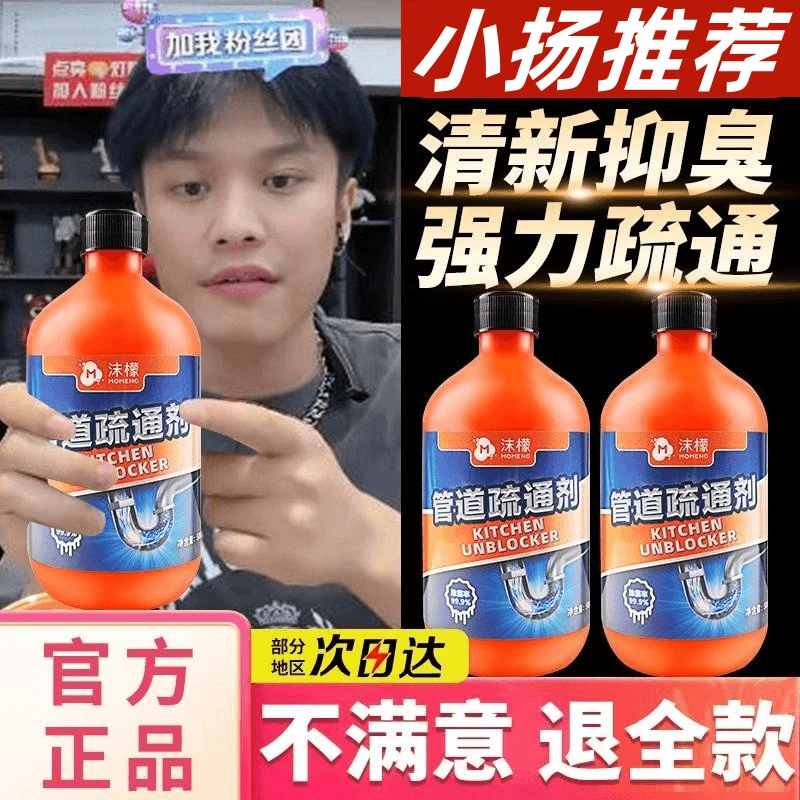 【小扬推荐】沫蒙檬99%杀菌率管道疏通剂地漏马桶堵塞 下水道除异味