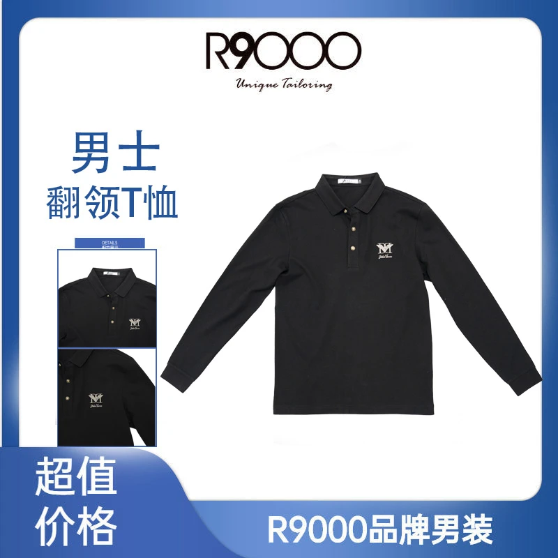 R9000秋冬款简约字母设计舒适面料男士长袖翻领t恤18001151/7/9