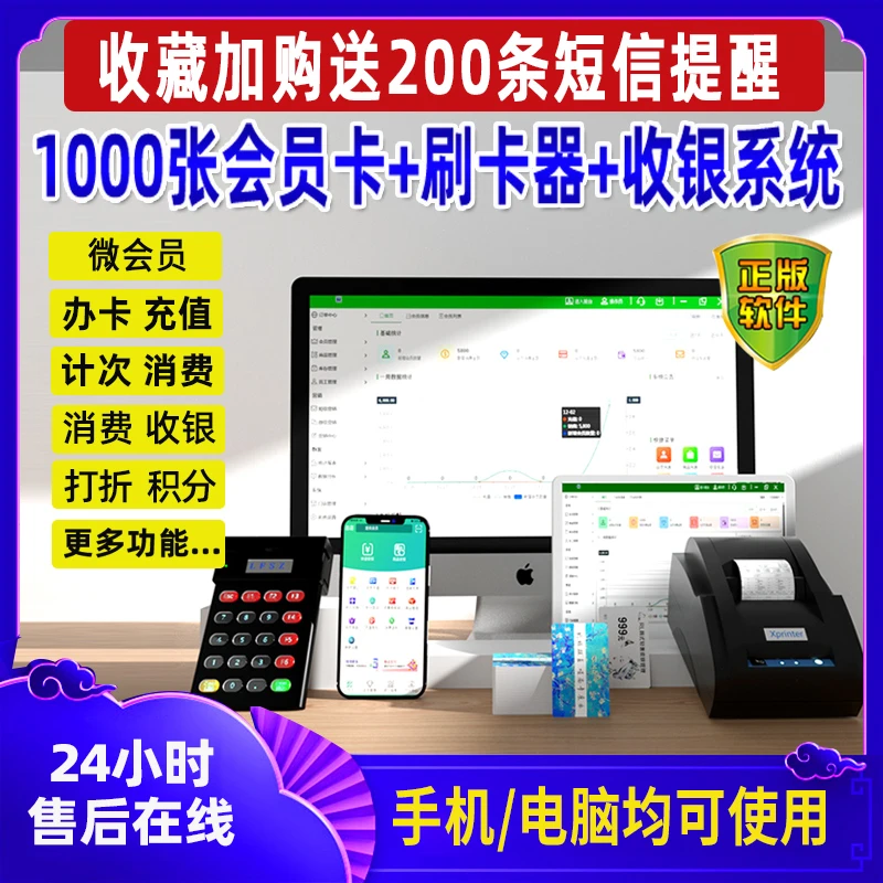 门店管理系统软件会员卡定制理发店美发洗车眼镜店收银机