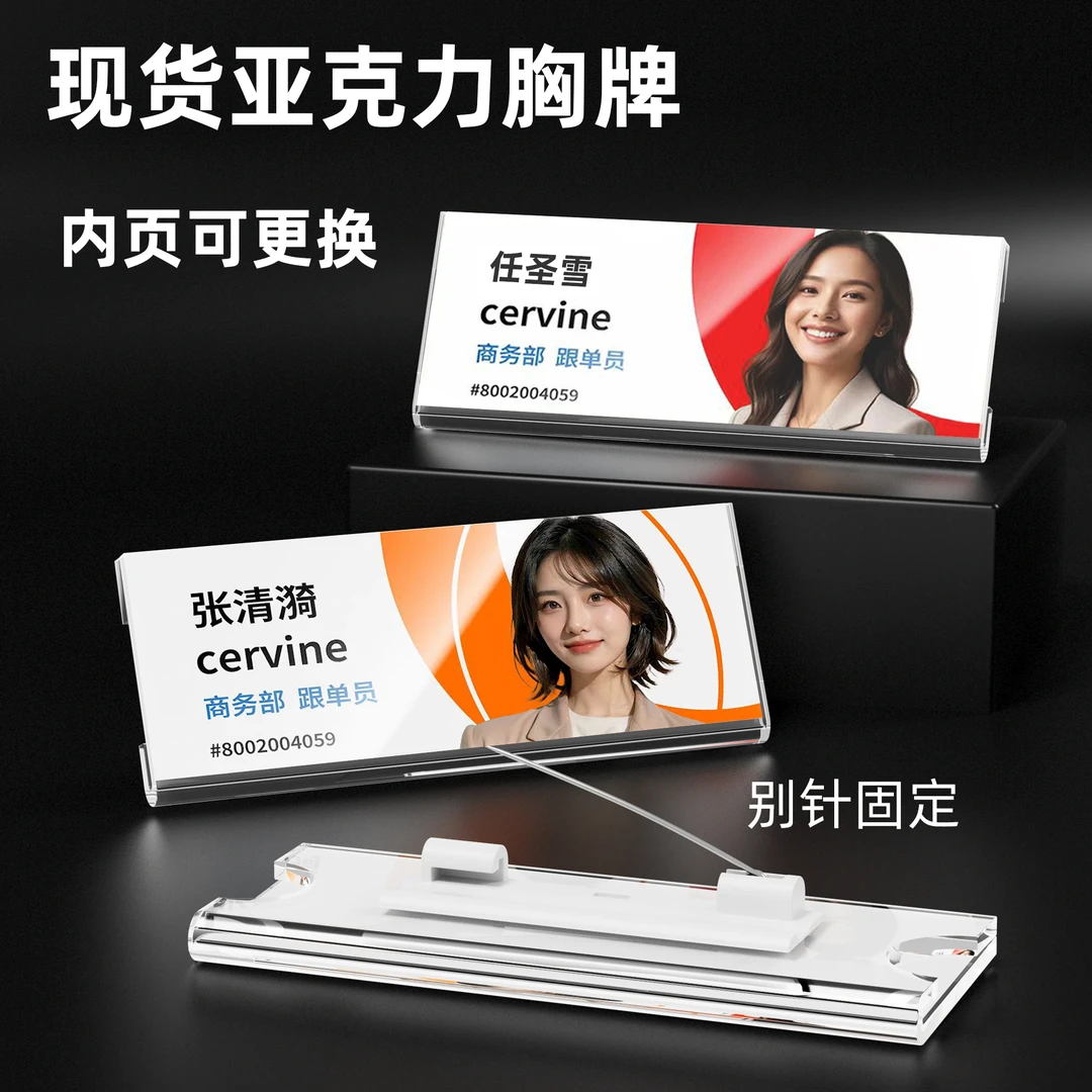 别针胸牌现货亚克力高透姓名工号牌定制医生护士经理内芯可替换