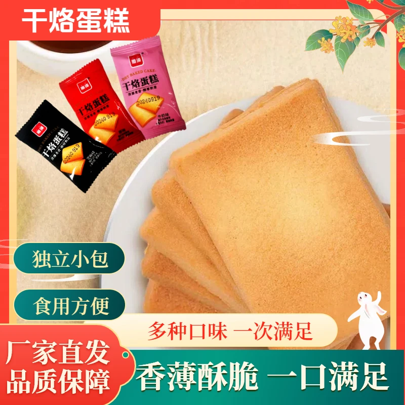 干酪蛋糕鸡蛋煎饼饼干原味芝麻味牛奶味小吃学生代餐夜宵零食