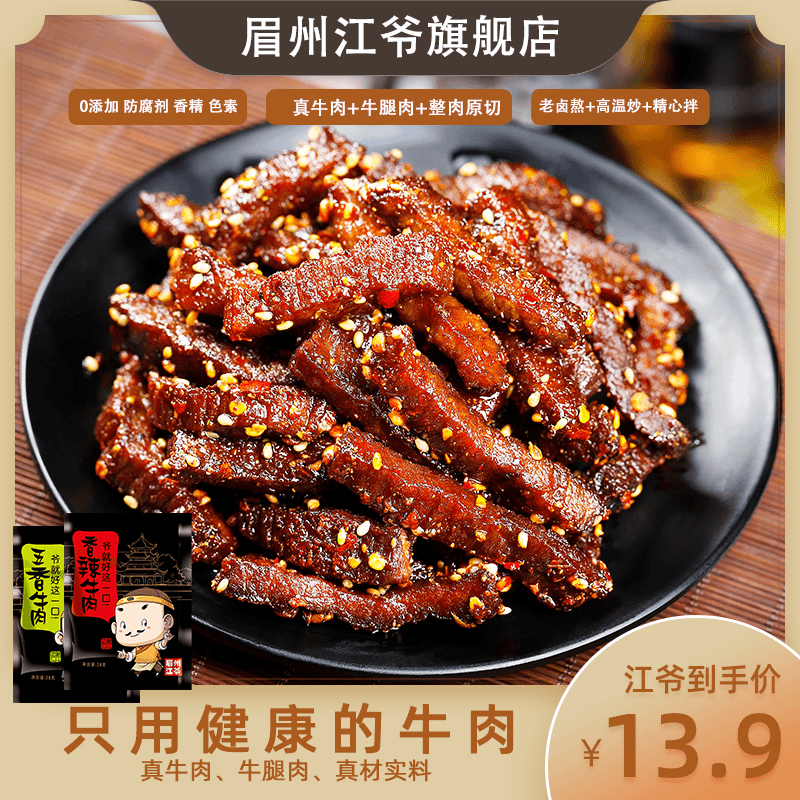 香辣牛肉38g