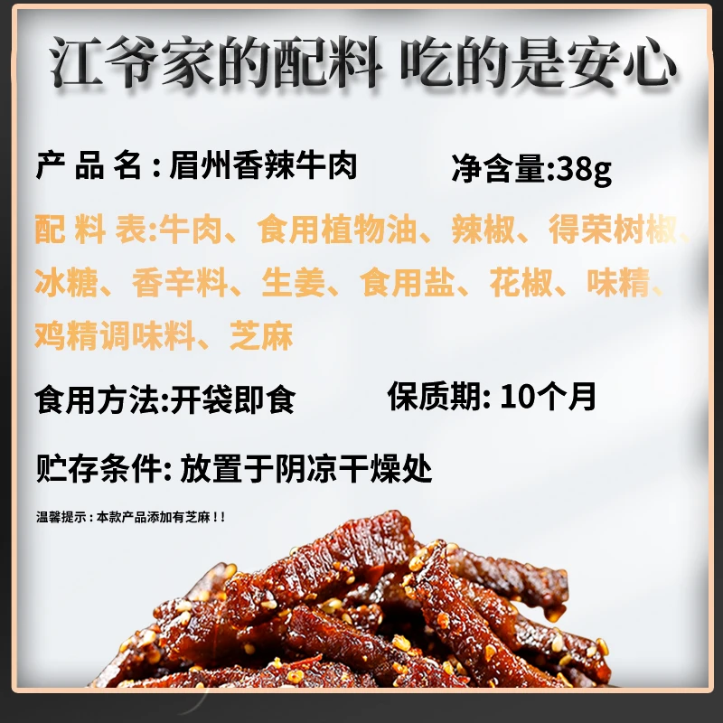 囤起来 眉州江爷YYDS香辣/手撕五香牛肉即食无添加五香味零食熟食