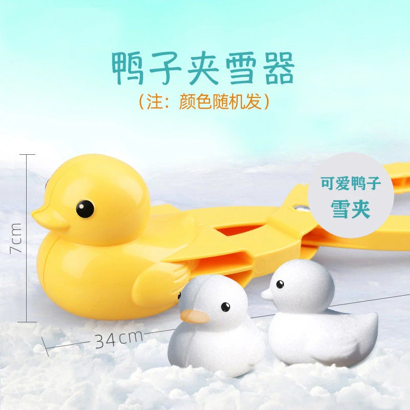 夹雪神器儿童玩雪工具堆雪人模具小鸭子雪球夹夹子打雪仗装备玩具