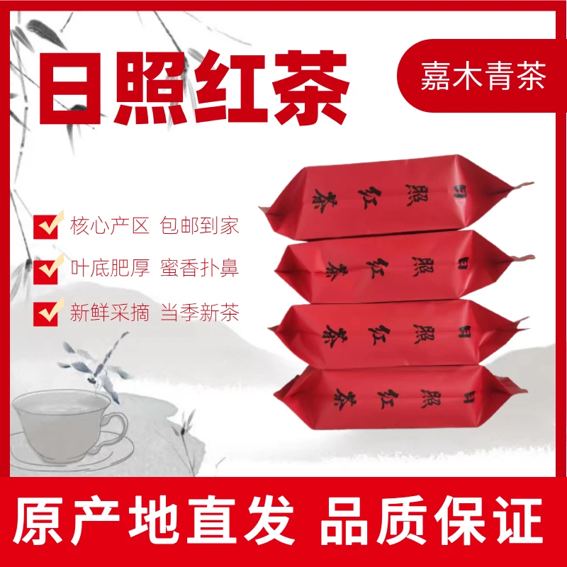 正宗日照红茶新茶头采春红茶花果香耐泡口粮茶