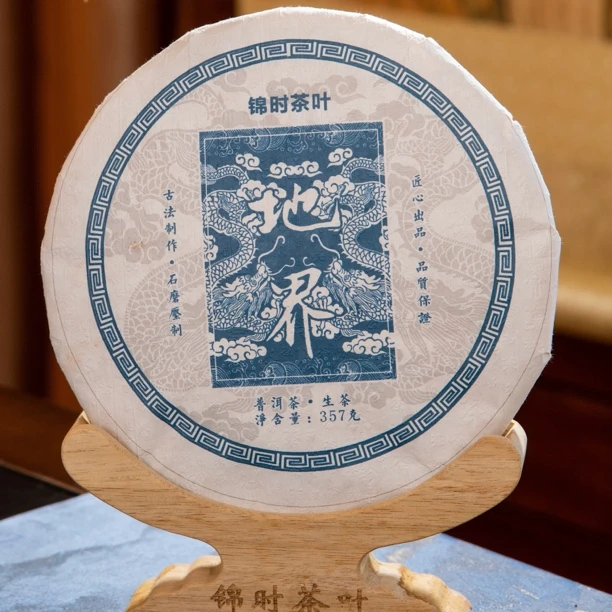 地界2020年普洱茶生茶饼茶叶有好茶古树茶