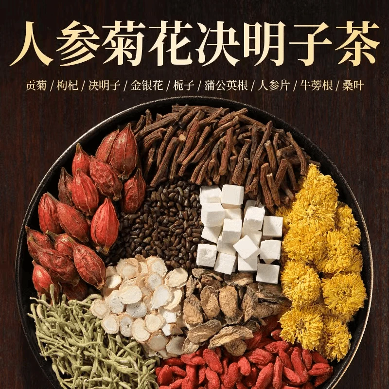 【熬夜应酬】人参菊花决明子茶冲泡茶包男女菊花决明子花茶男生