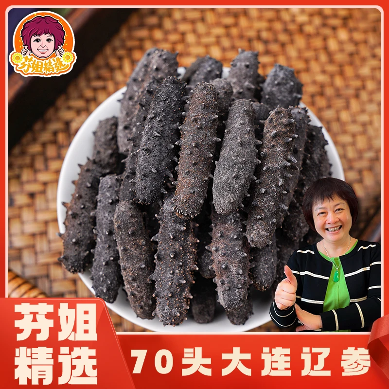 【滋补精选胶】70头大自然淡干大连辽渗海渗 150-500g