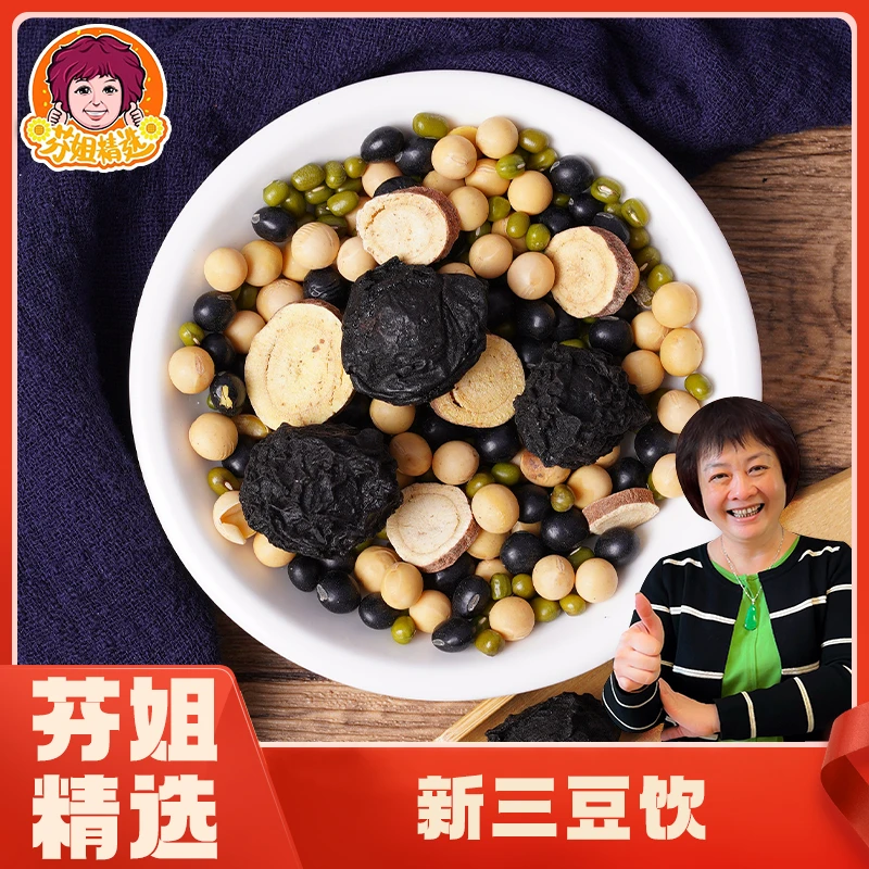 【阿俊精选】【芬姐精选】新三豆饮