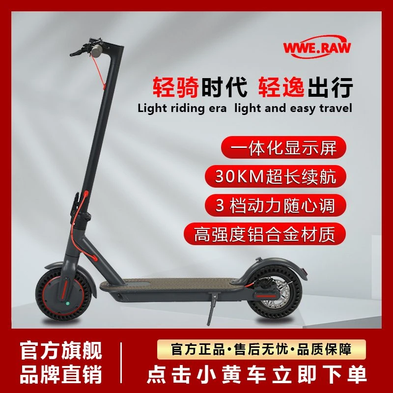 WWE电动滑板车，绿色出行新方式，简单便捷，引领时尚新潮流超轻续航