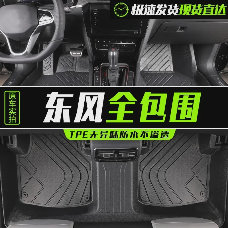 【东风专用TPE】奕炫MAX/T5EVO/风光560奕炫MAX6/AX7浩瀚全包围脚垫