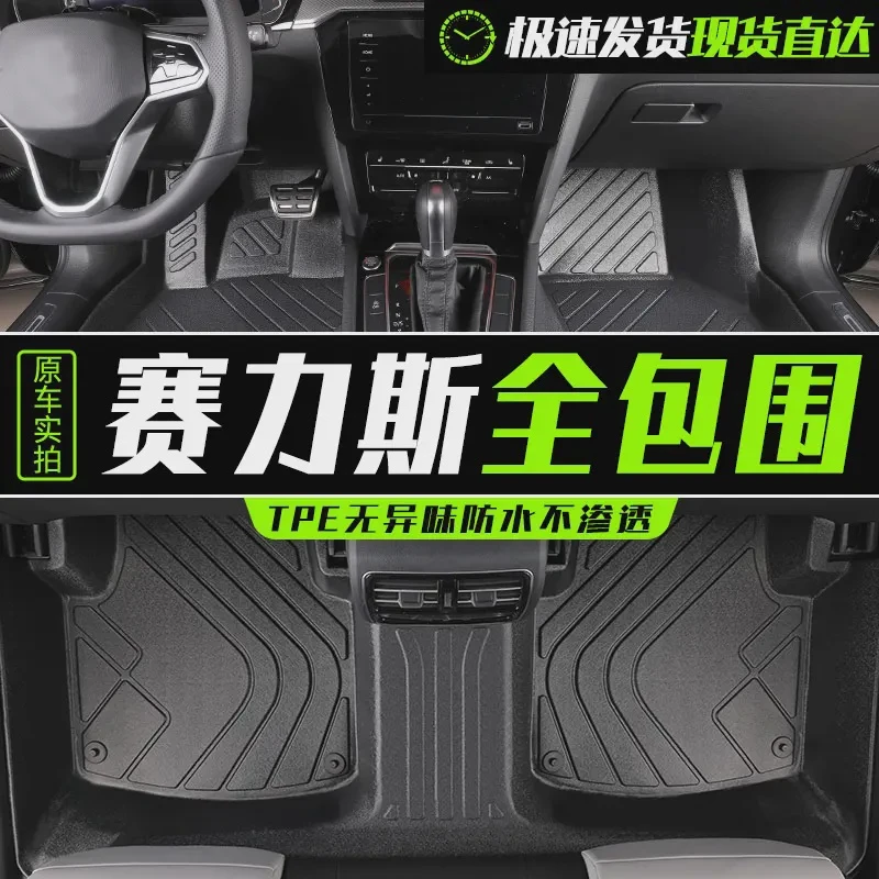 【塞力斯专用TPE】蓝电E5 专车定制全包围汽车脚垫防水耐磨舒适无味