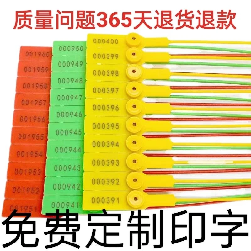 一次性塑料封条扎带防调卡扣物流标牌集装箱铅封防盗封签防拆签封