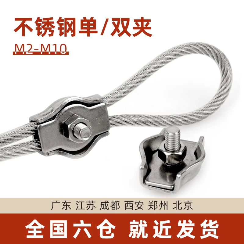 304不锈钢单夹双夹固定夹头刹车钢丝绳卡扣M2/3/4/5/6/8/10