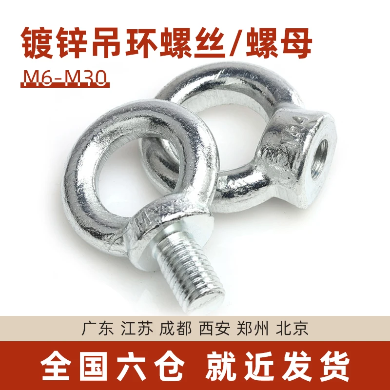 镀锌吊环螺丝国标吊母环形螺母吊耳螺栓M6/M8/M10/M12/M14/M16