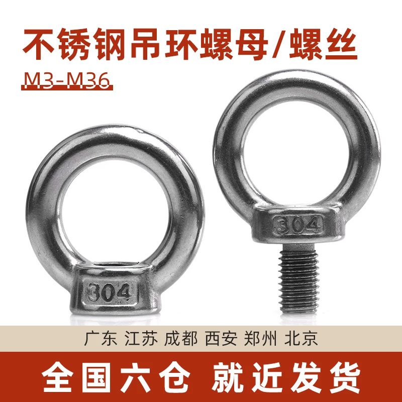 正宗304不锈钢吊环螺丝螺母加长起重带柄拉环多种规格现货直发