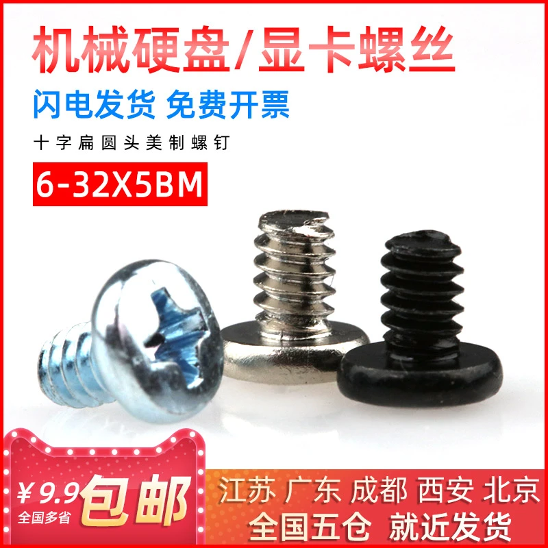 台式电脑3.5寸机械硬盘固定螺丝6#-32UNF显卡装机PCI螺丝钉