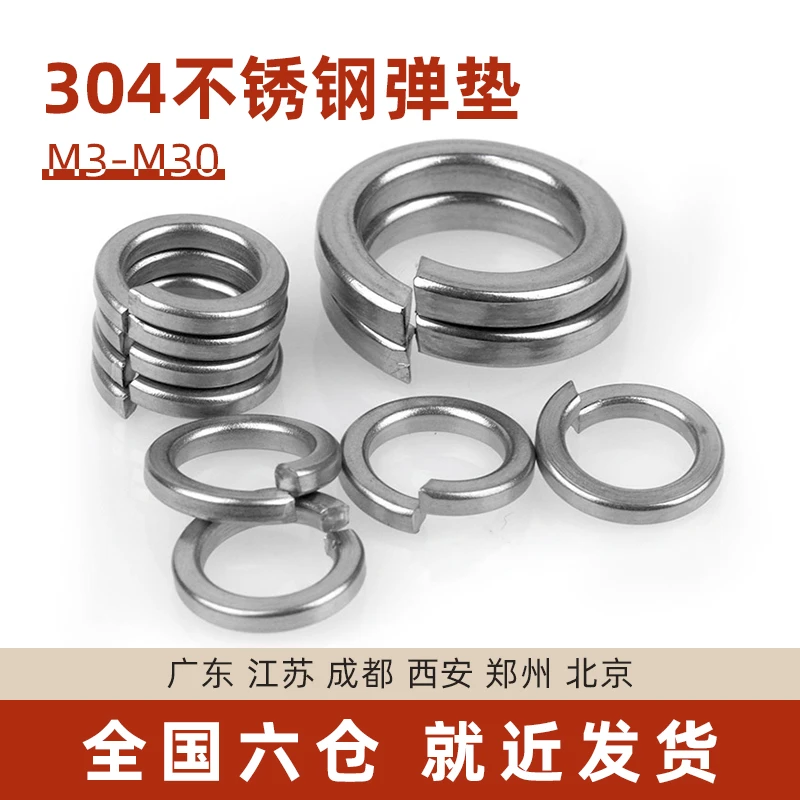 304不锈钢弹垫圈工业使用加厚圆形开口重型弹簧垫防滑丝