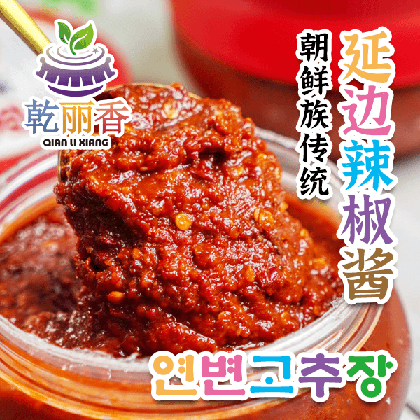 【延边传统辣椒酱500g/罐】朝鲜族风味拌饭炒年糕包饭酱