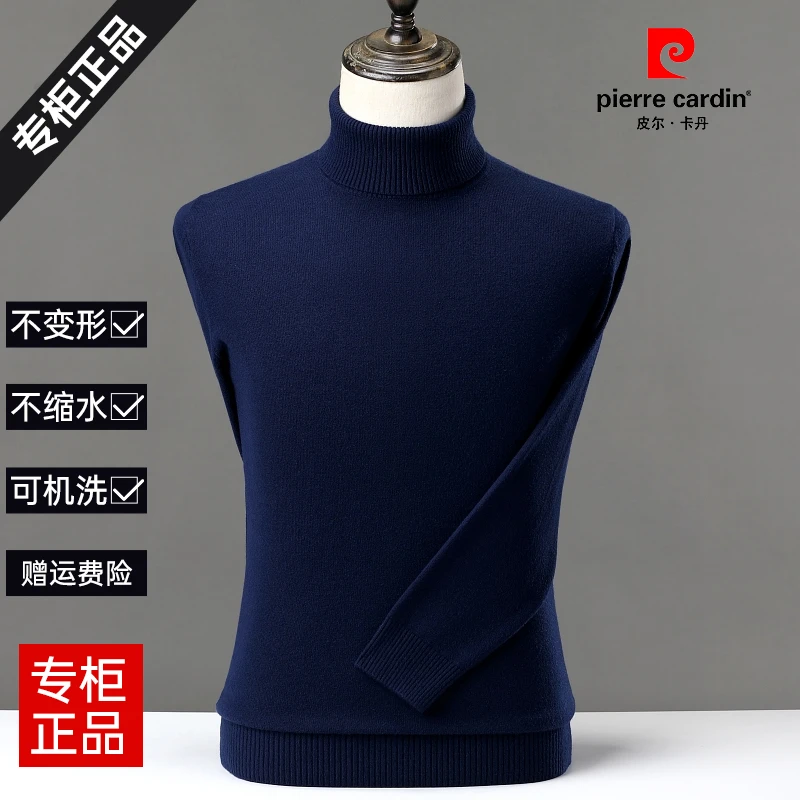 皮尔卡丹【秋冬定制款·羊毛】秋冬超细精纺羊毛中老年半高领毛衫
