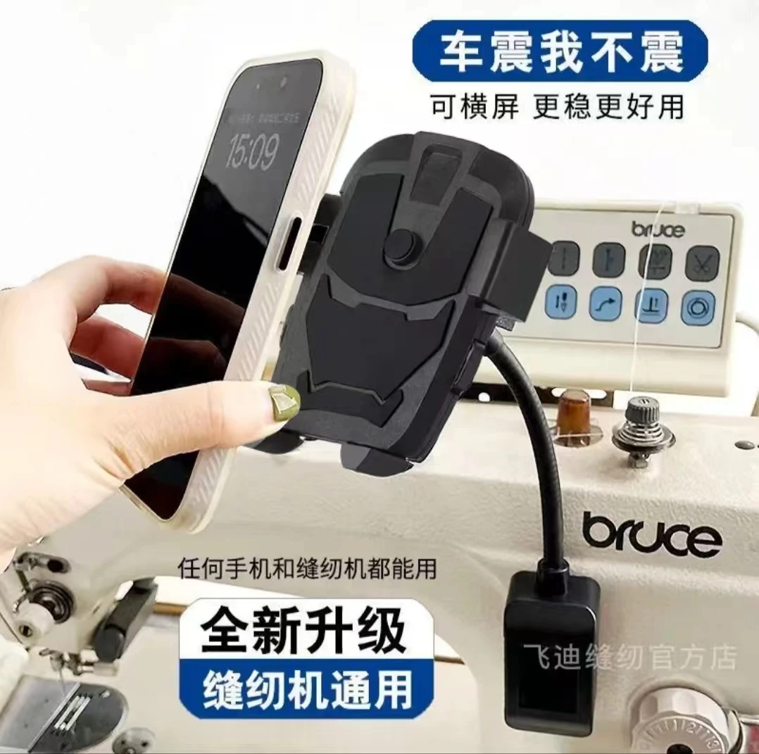 防震双磁缝纫机手机支架通用手机自动夹随意调节360度旋转新品