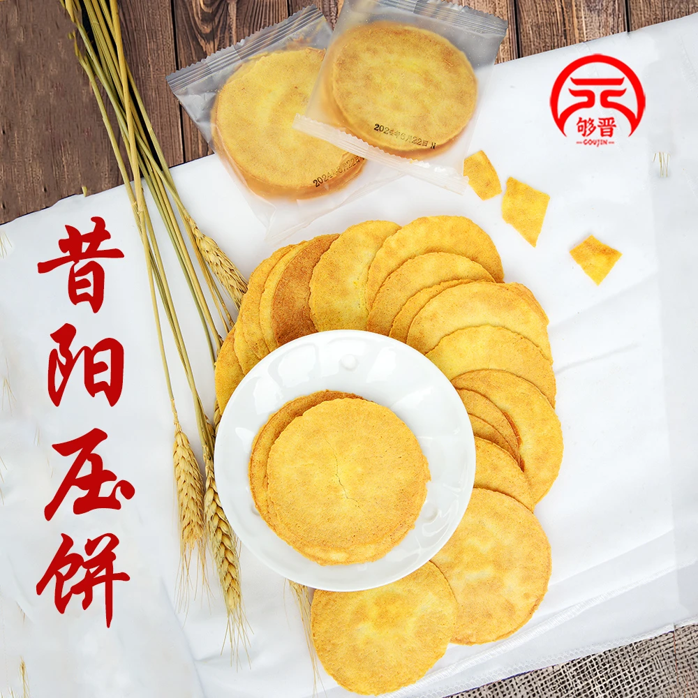 够晋薄脆饼昔阳压饼山西特产零食芝麻山西烧饼煎饼杂粮饼干芝麻饼