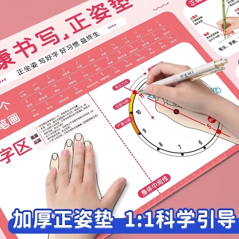 儿童正姿写字垫规范书写练字专用软垫小学生健康握笔矫正坐姿防勾