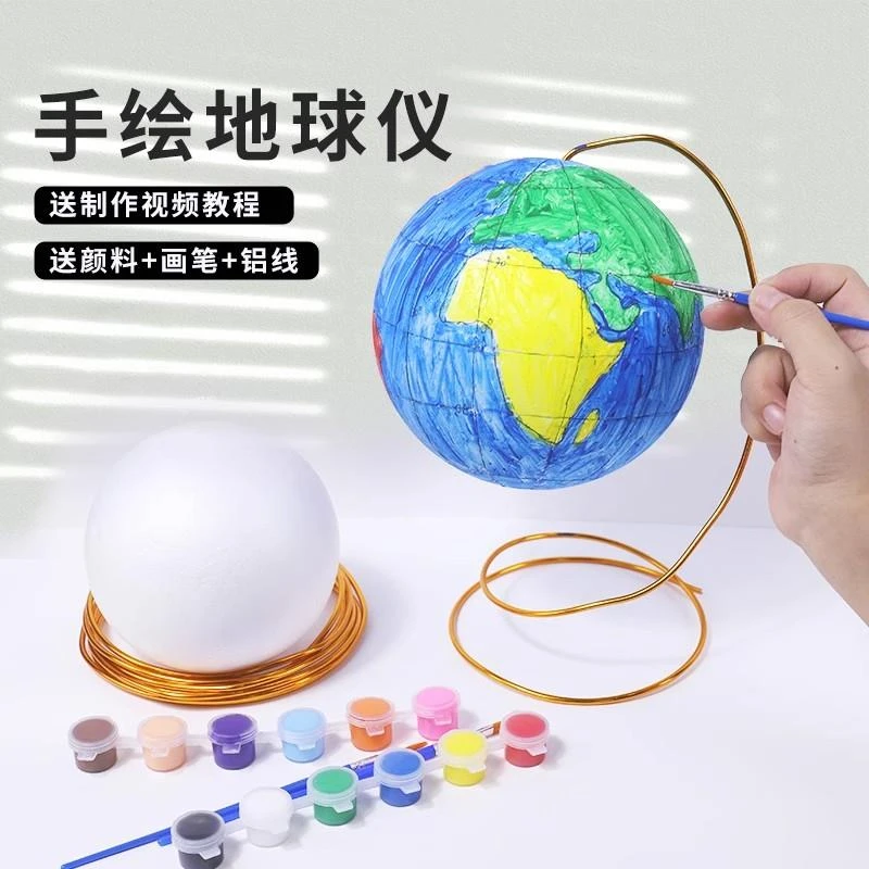 手工制作地球仪材料包diy绘画初中小学教学益智自制模型泡沫圆球