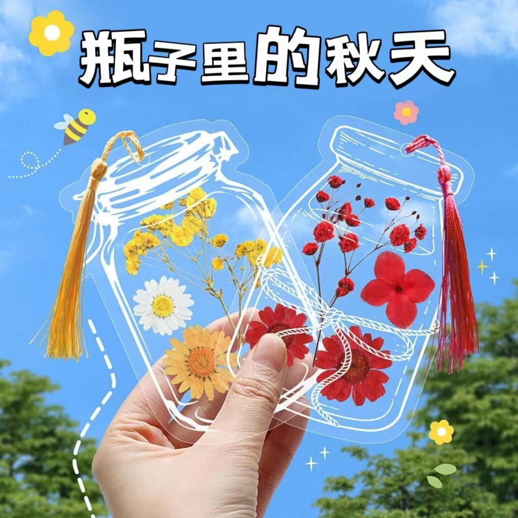 瓶子里的秋天收集童年透明贴纸瓶干花书签手工diy材料包标本塑封