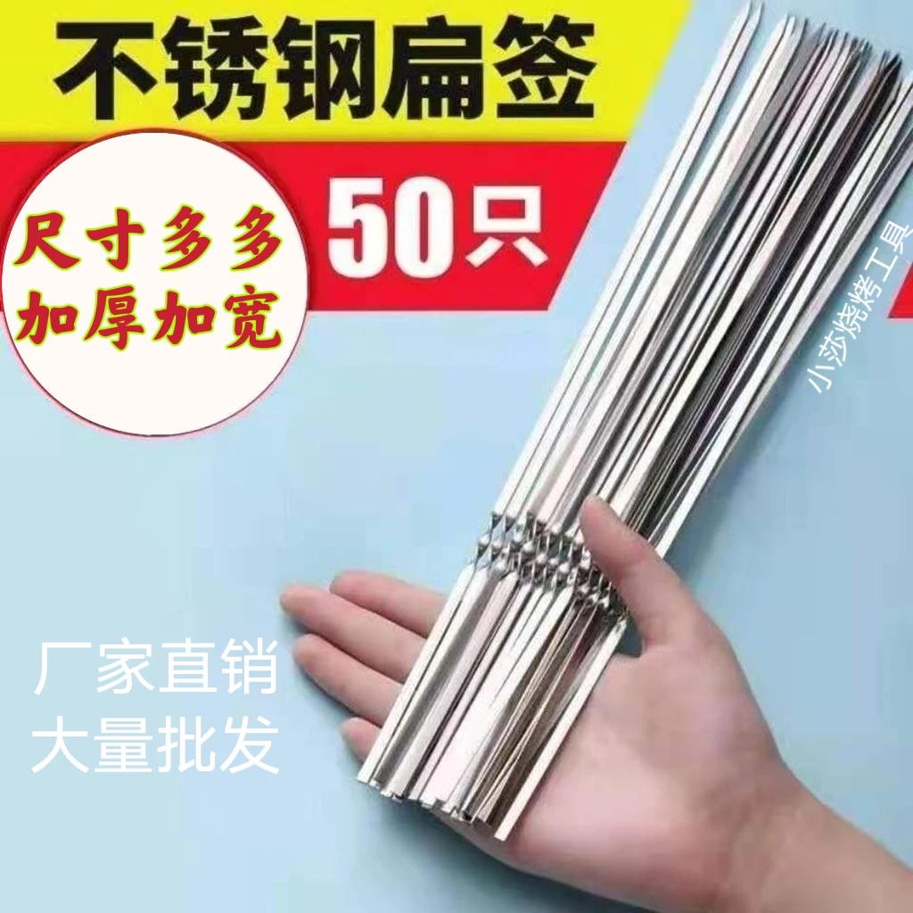 不锈钢扁签子户外烧烤针羊肉串加厚钢签铁签圆签全套工具烤炉野炊
