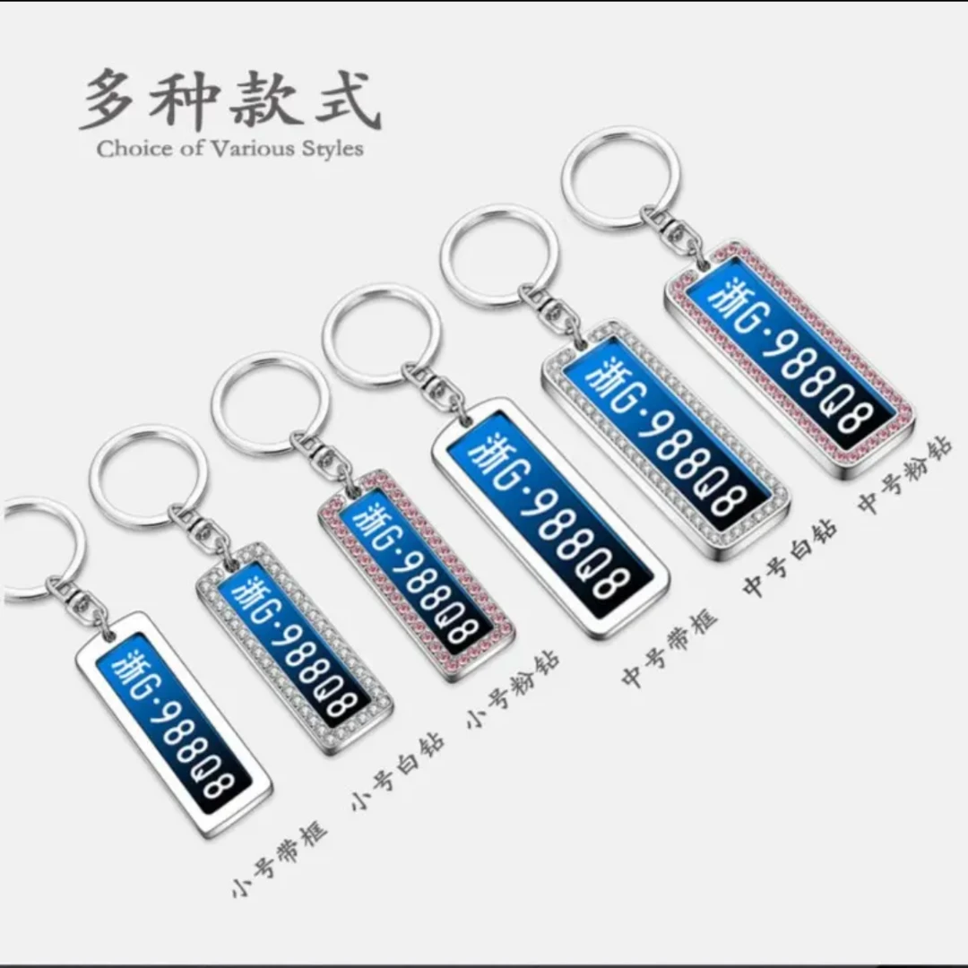 汽车车牌钥匙扣牌车牌号数字号码牌个性定制创意牌照防丢挂件挂饰