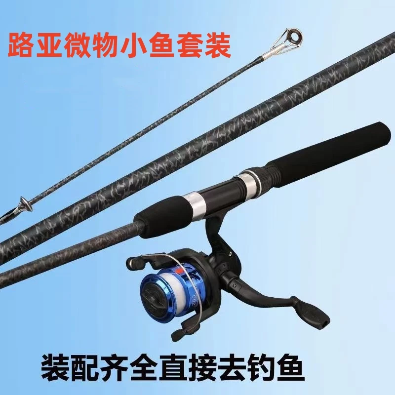 路亚微物小鱼套装白条马口罗飞翘嘴鲈鱼鳜鱼