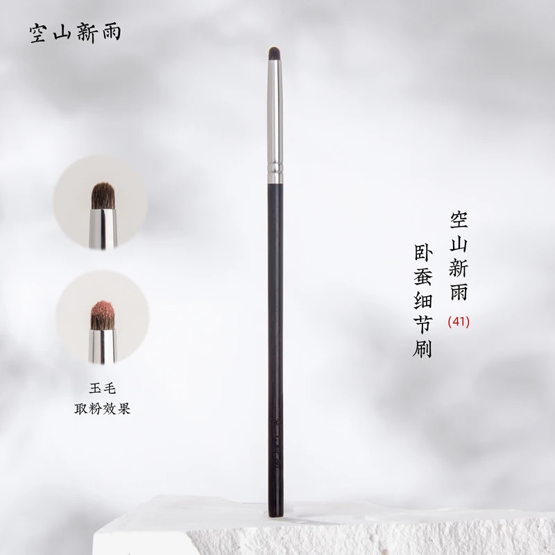 41小号细节眼影刷玉毛下眼睑眼尾卧蚕刷精准加深眼头提亮