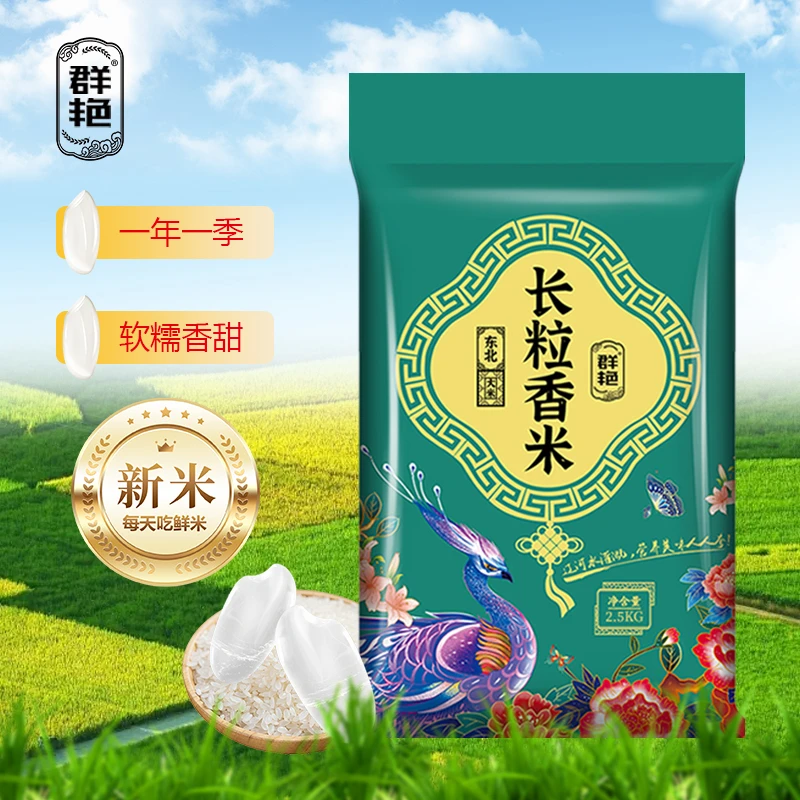 长粒香米 真空包装 寒土肥沃黑土地种植.. 晶莹剔透 优质米 2.5kg