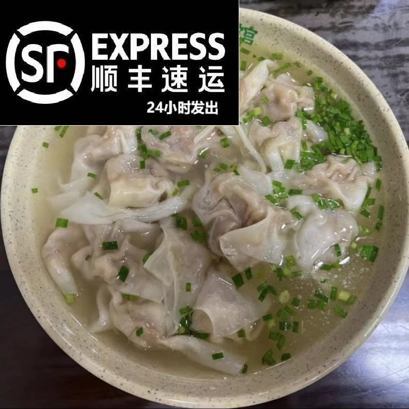 李记馄饨两盒48枚南京特色美食