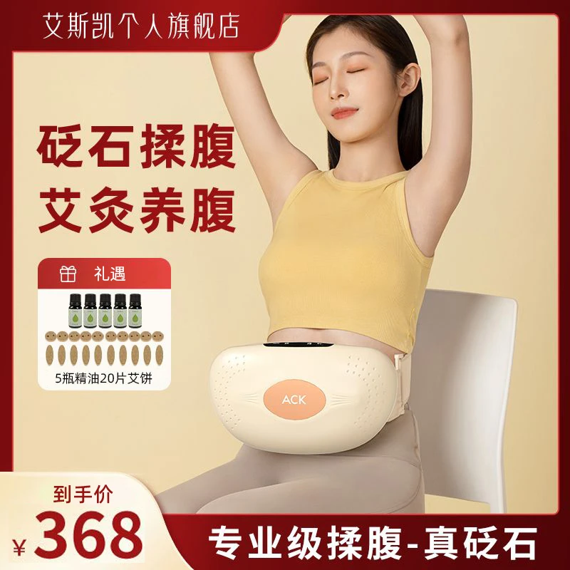 【中秋送礼】 ACK自动砭石揉腹仪器艾灸腹部按摩护腰热敷恒温