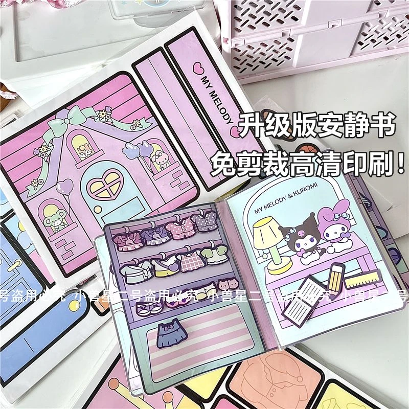 升级三丽鸥美乐蒂库洛米豆豆本儿童女孩手工制作diy安静书