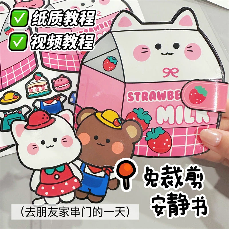 草莓牛奶安静书免裁剪解压豆豆本儿童DIY手工制作材料换装玩具书