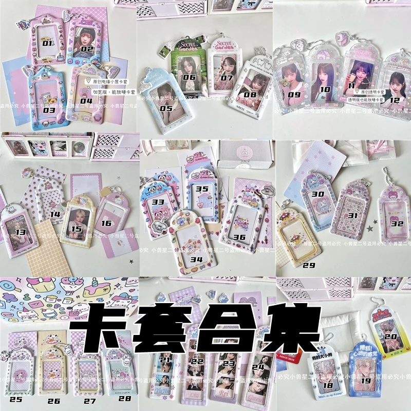 25-88直播PVC卡套合集土味追星爱豆小卡饭卡校园卡收纳挂件放卡套
